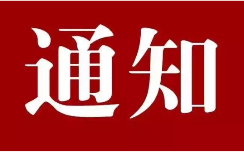 為保障國(guó)慶閱兵藍(lán)天白云，絲網(wǎng)之鄉(xiāng)拉閘限電！